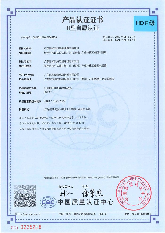 嘉和CQC HD（絕緣等級F級證書）中文