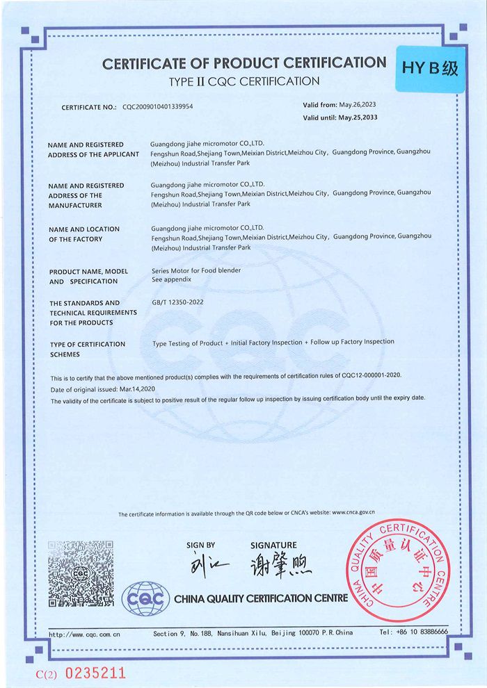 嘉和CQC HY（絕緣等級B級證書）英文