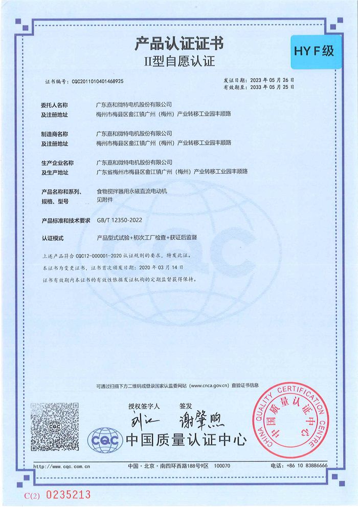 嘉和CQC HY（絕緣等級F級證書）中文