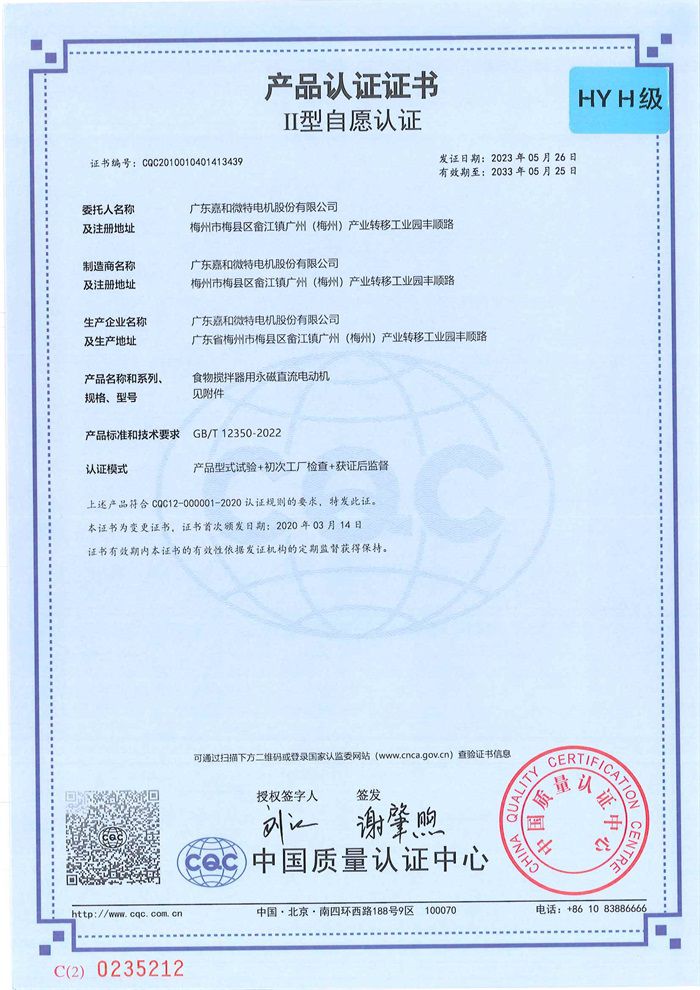 嘉和CQC HY（絕緣等級H級證書）中文
