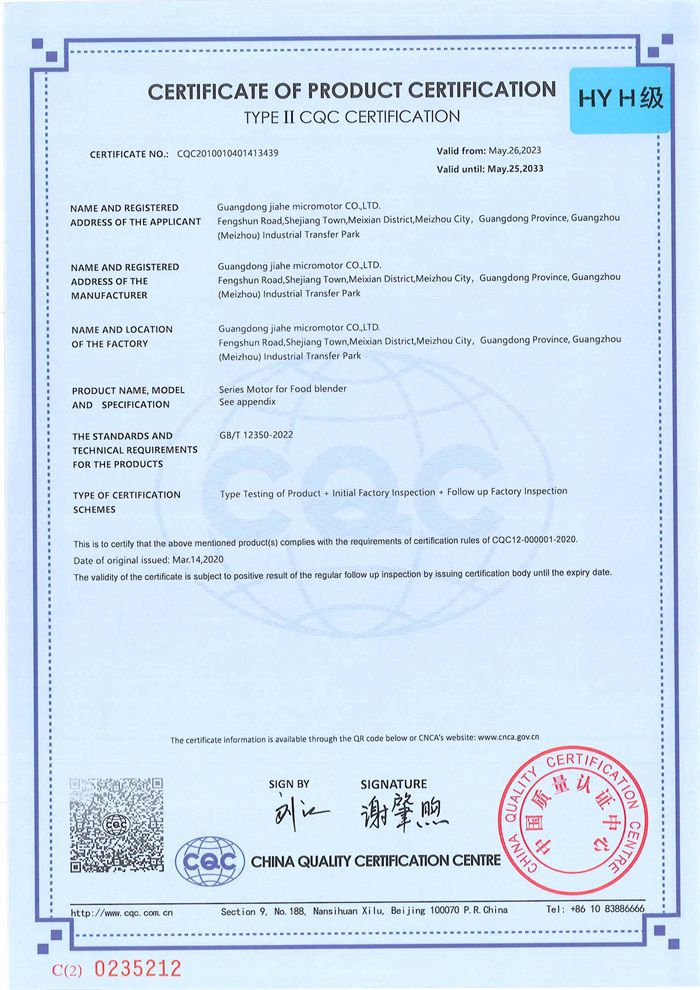 嘉和CQC HY（絕緣等級H級證書）英文